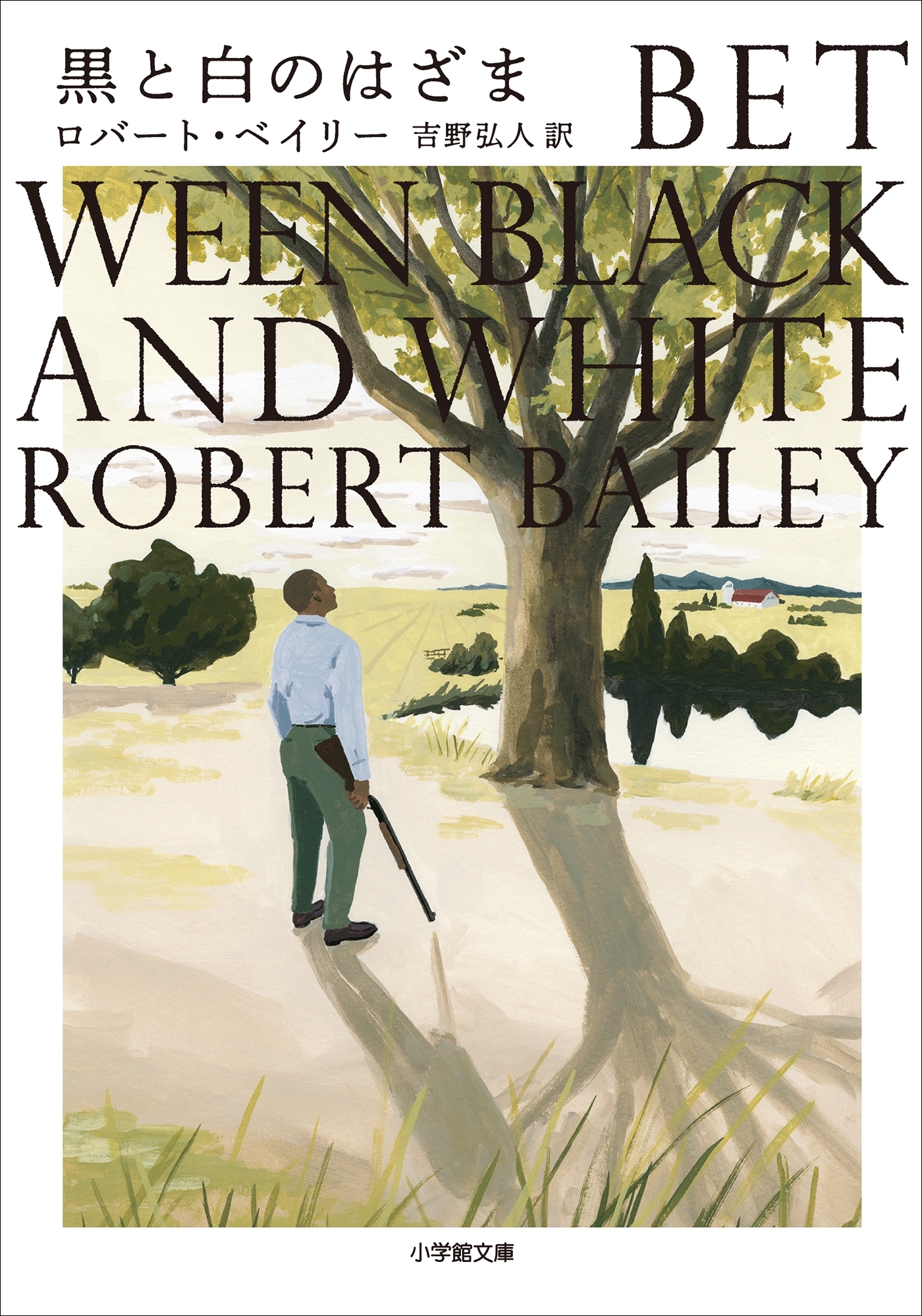 黒と白のはざま