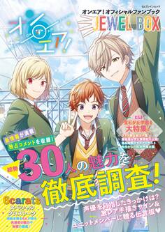 オンエア!オフィシャルファンブック