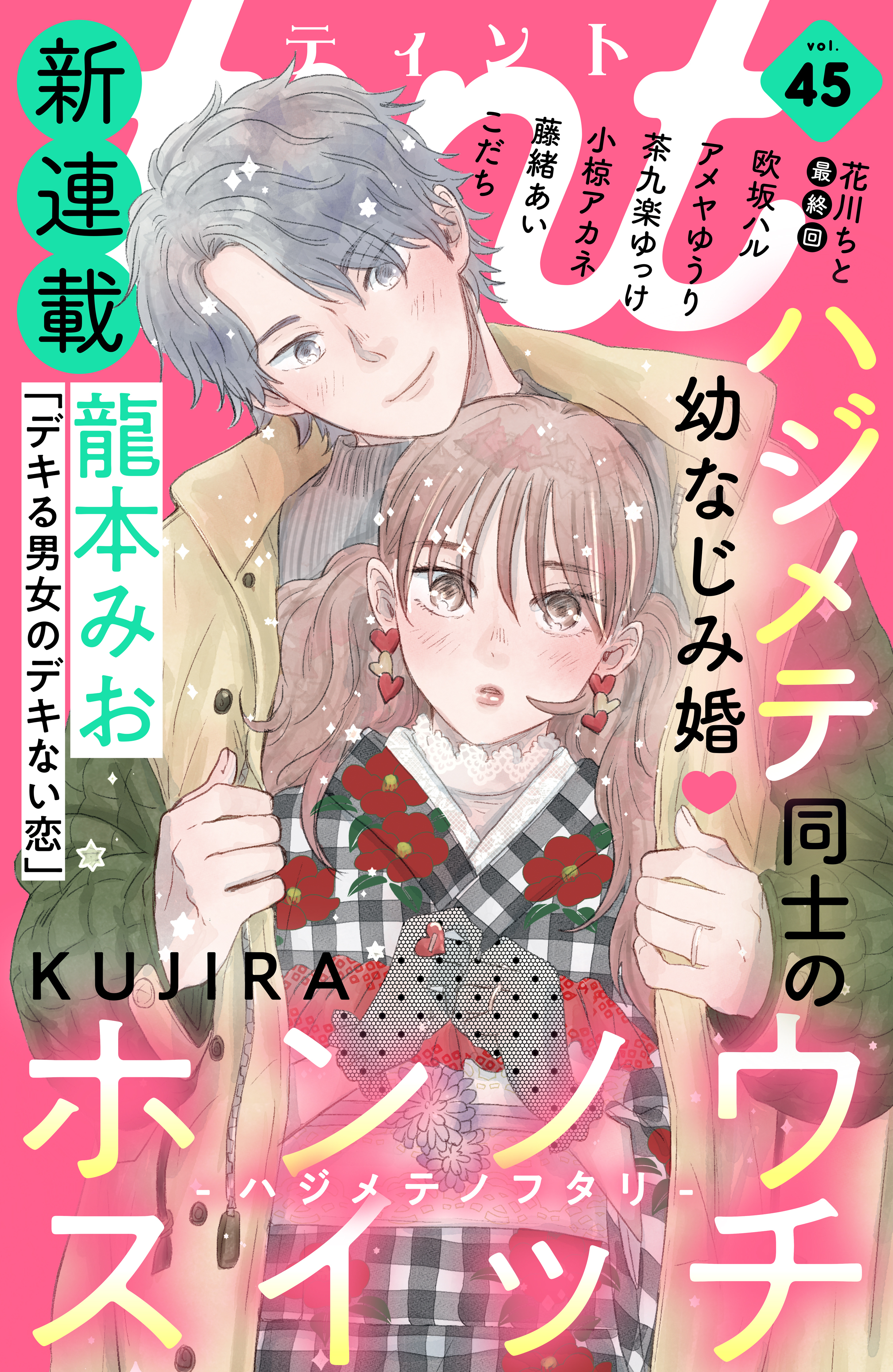 ｃｏｍｉｃ　ｔｉｎｔ　vol.45