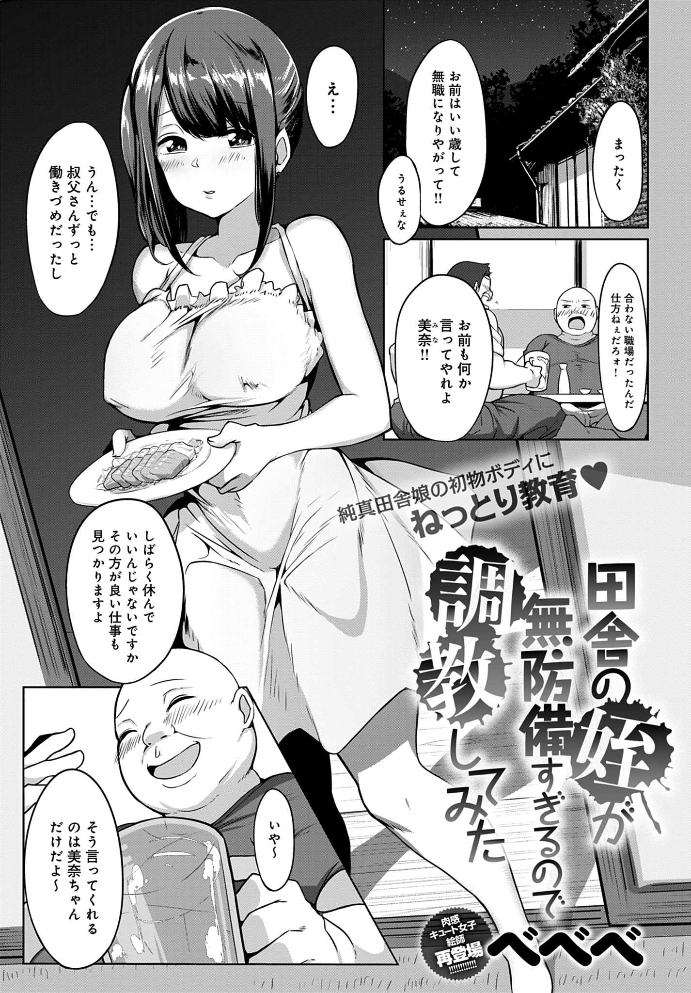 田舎の姪が無防備すぎるので調教してみた