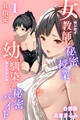 女教師の秘密授業と幼馴染の秘密バイト【R指定】合冊版1(フルカラー)