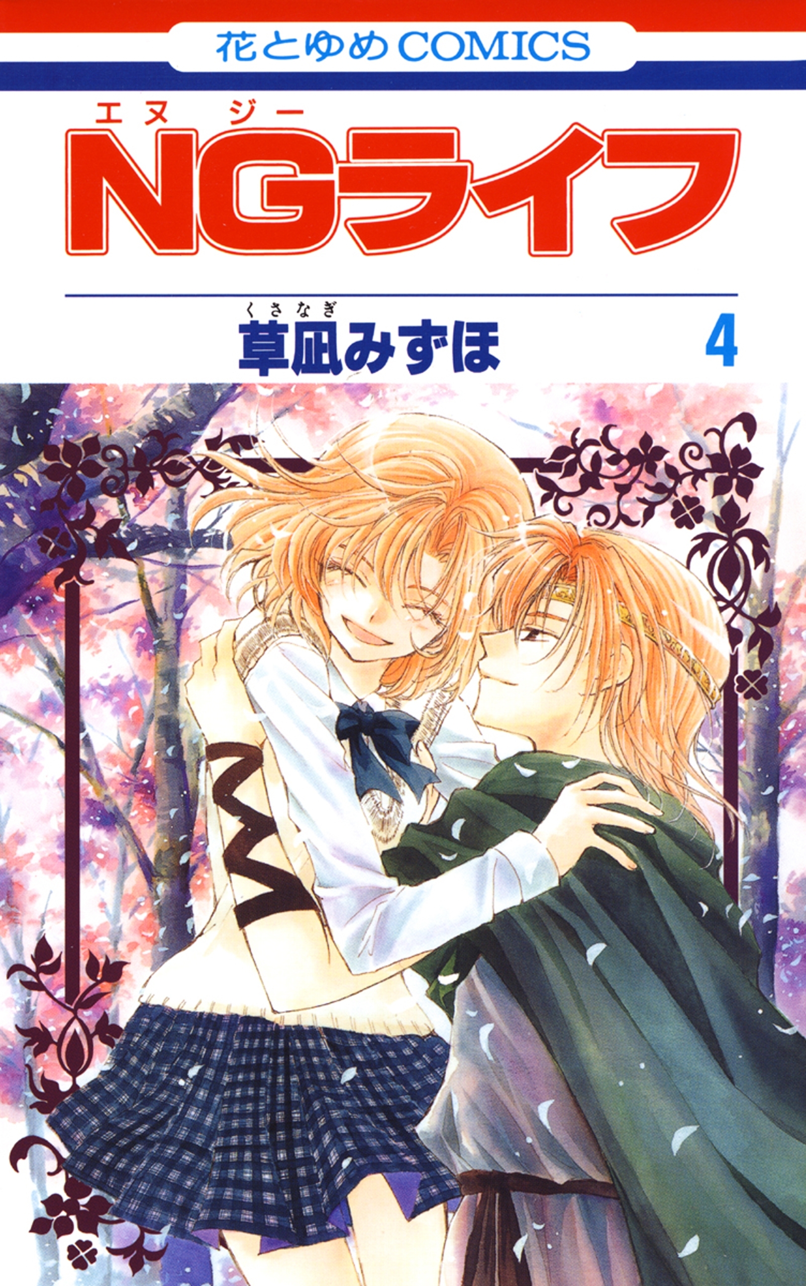 NGライフ（４）