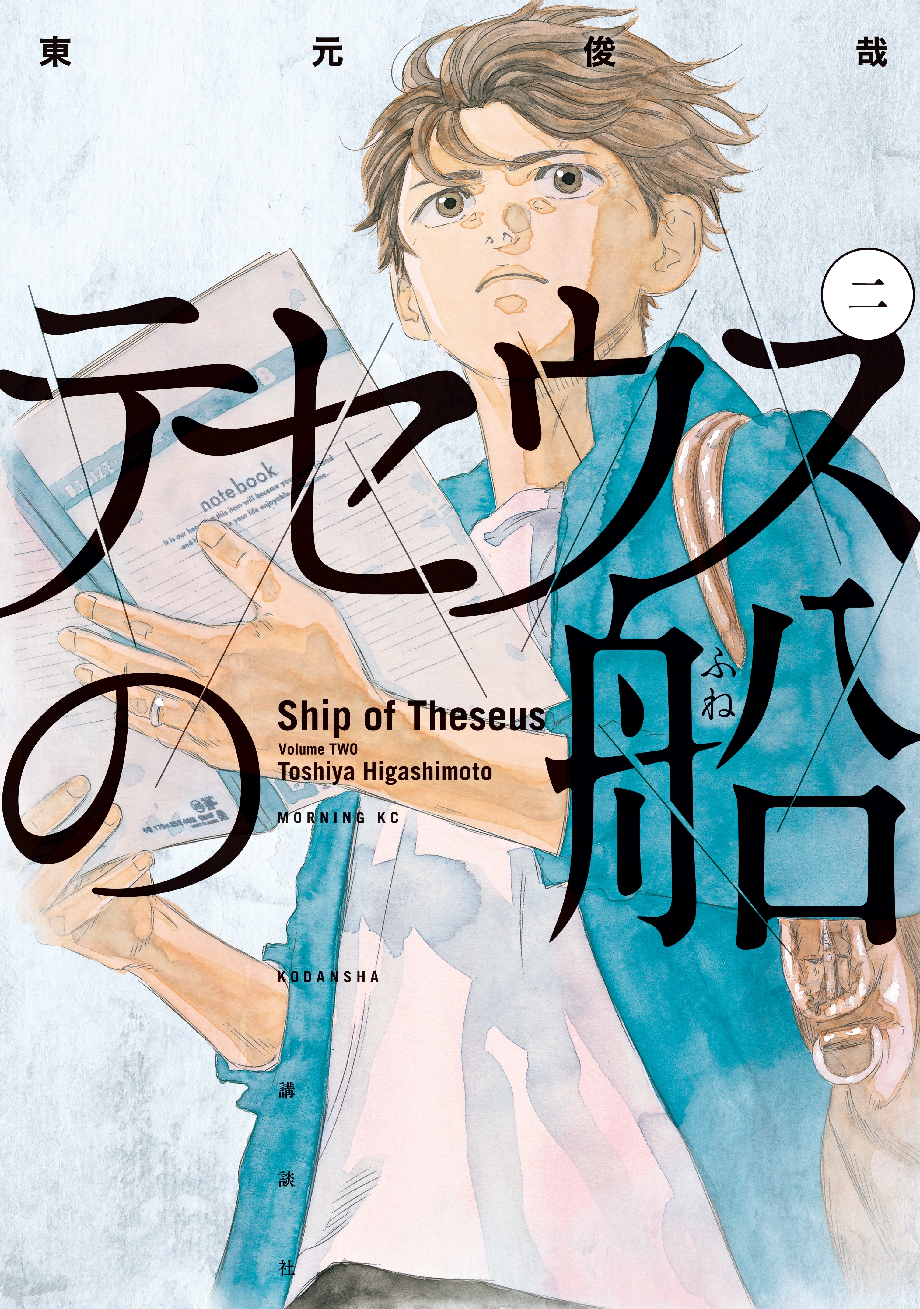 テセウスの船4巻|東元俊哉|人気漫画を無料で試し読み・全巻お得に読む