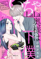 ××LaLa いちゃLaLa Vol.5