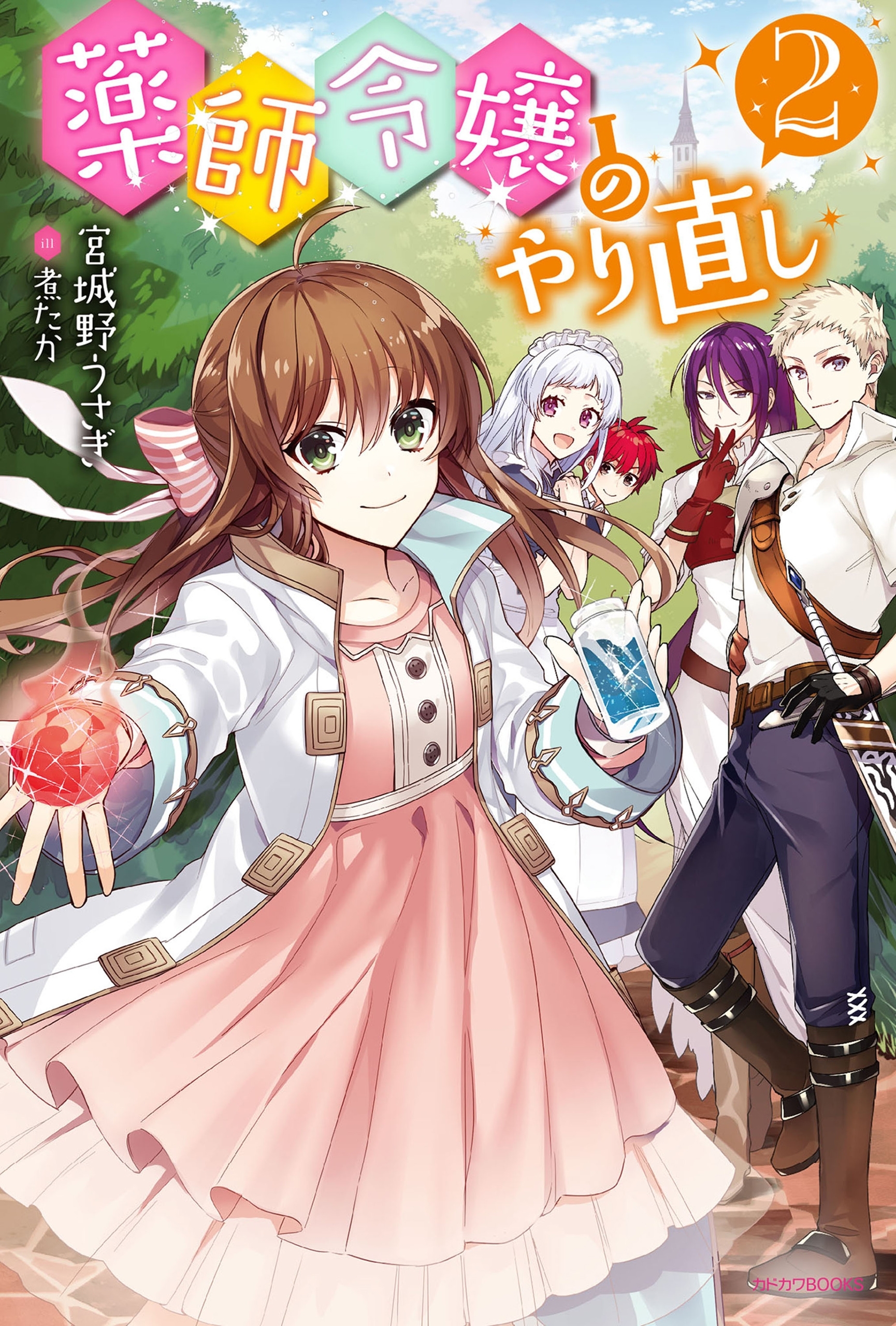 薬師令嬢のやり直し