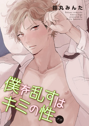 風紀を乱すは窓辺の君 【短編】