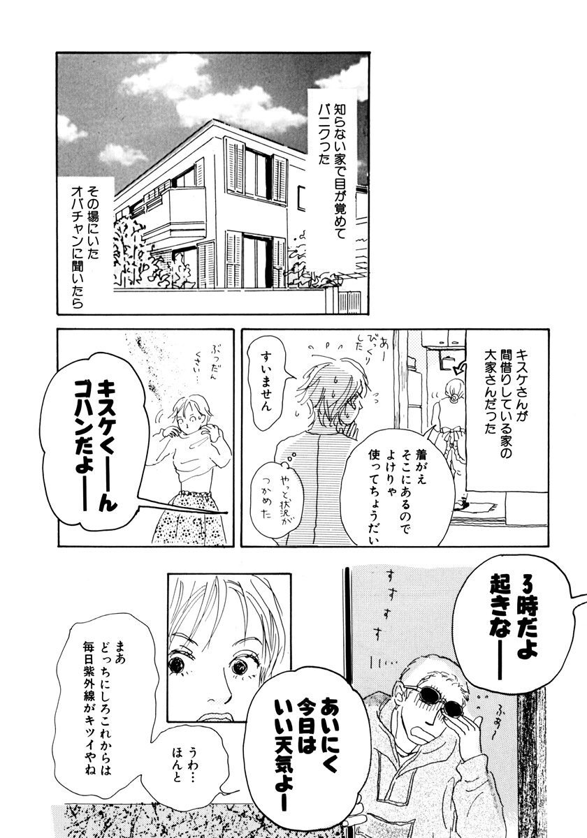 雲の上のキスケさん 1 無料 試し読みなら Amebaマンガ 旧 読書のお時間です