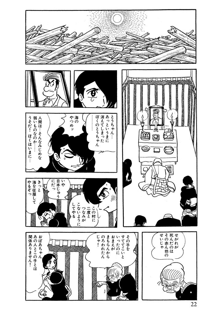 海のトリトン 手塚治虫文庫全集 １ Amebaマンガ 旧 読書のお時間です