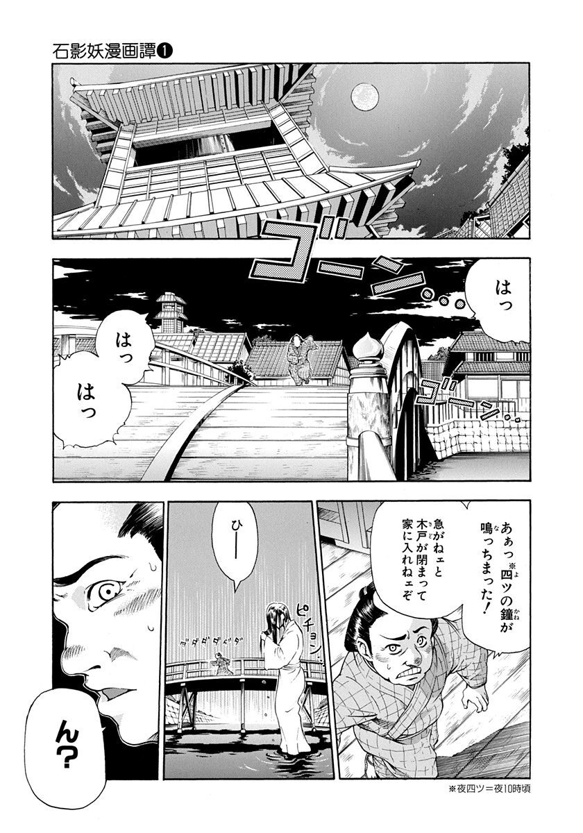 石影妖漫画譚 1 Amebaマンガ 旧 読書のお時間です