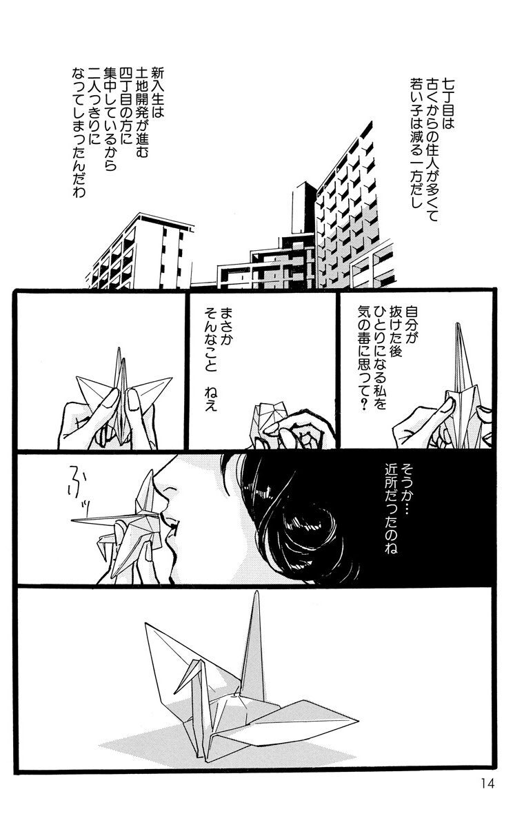 駅から5分 1 無料 試し読みなら Amebaマンガ 旧 読書のお時間です