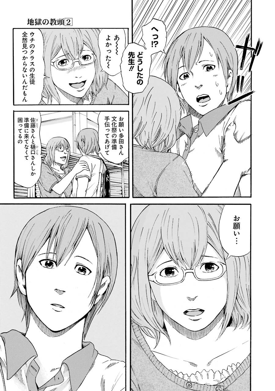 地獄 の 教頭 2 巻