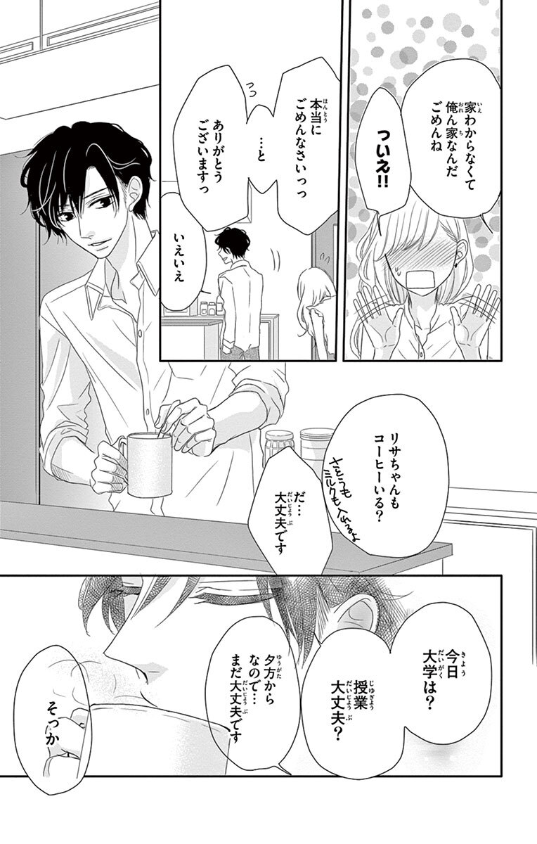 期間限定 無料お試し版 閲覧期限年12月10日 コーヒー バニラ 1 Amebaマンガ 旧 読書のお時間です