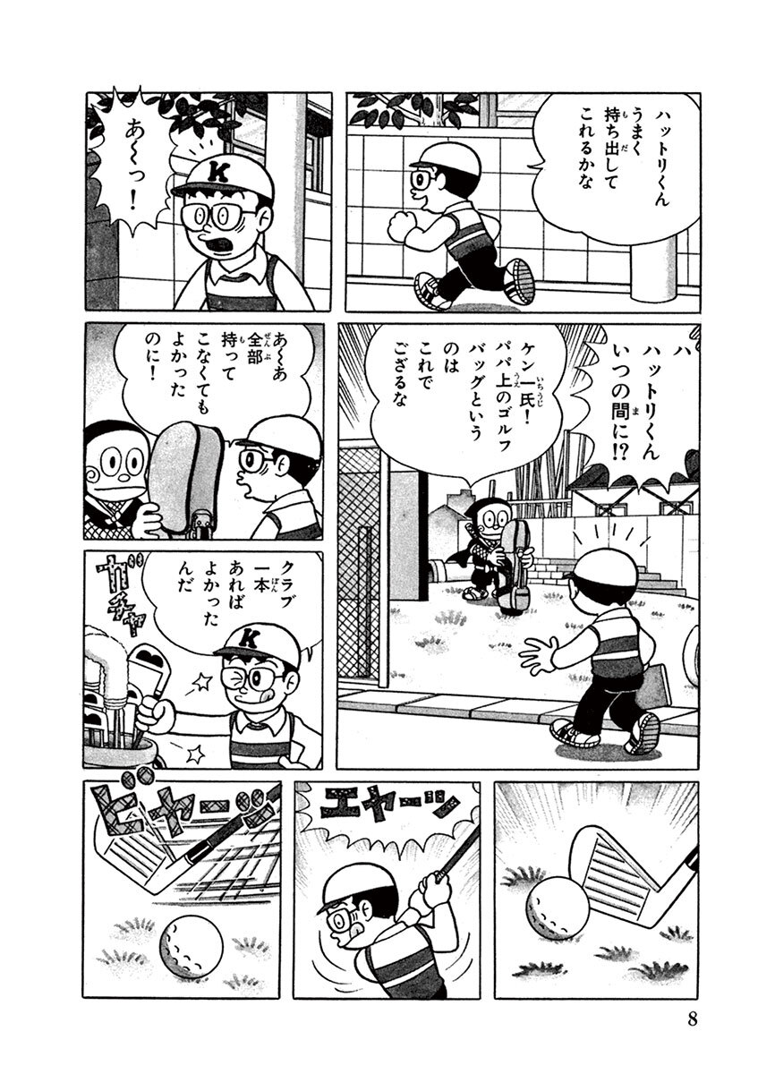 Freemuryovldfsq 画像 忍者 ハットリ くん 漫画