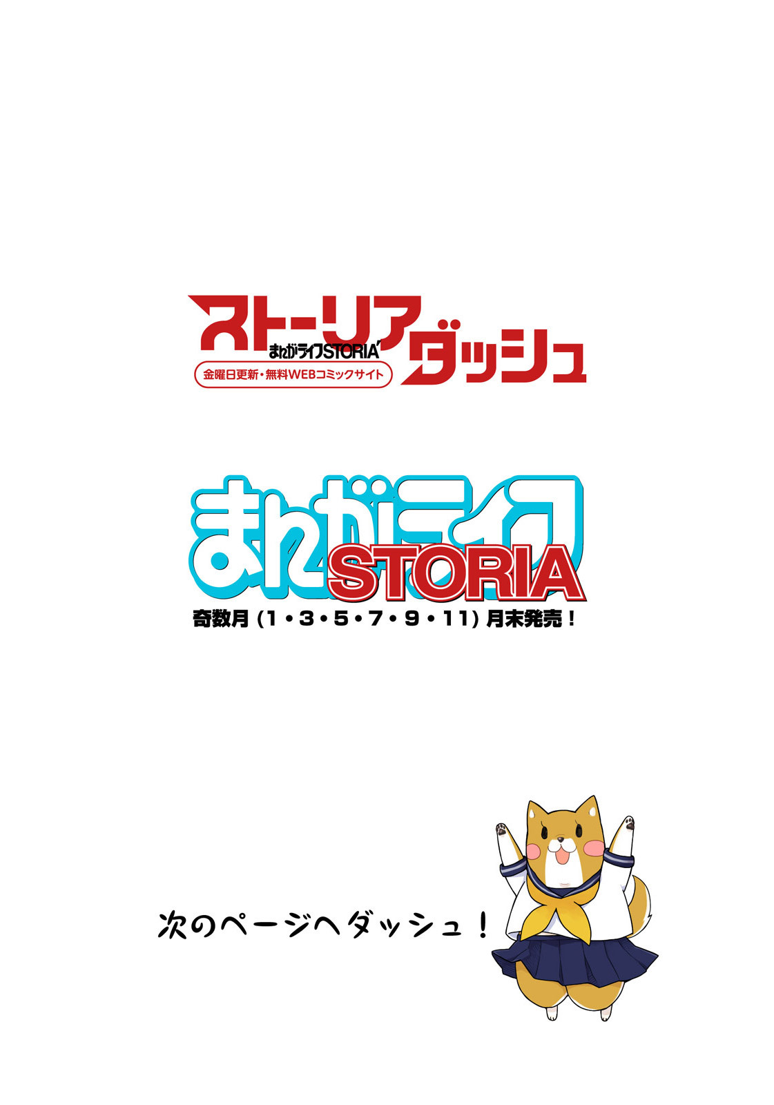 動物のおしゃべり ストーリアダッシュ連載版vol ５ Amebaマンガ 旧 読書のお時間です