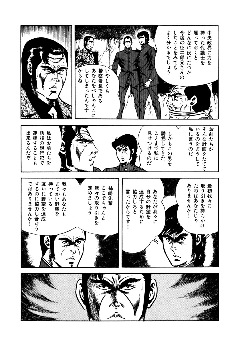 野望の王国 完全版 4 無料 試し読みなら Amebaマンガ 旧 読書のお時間です