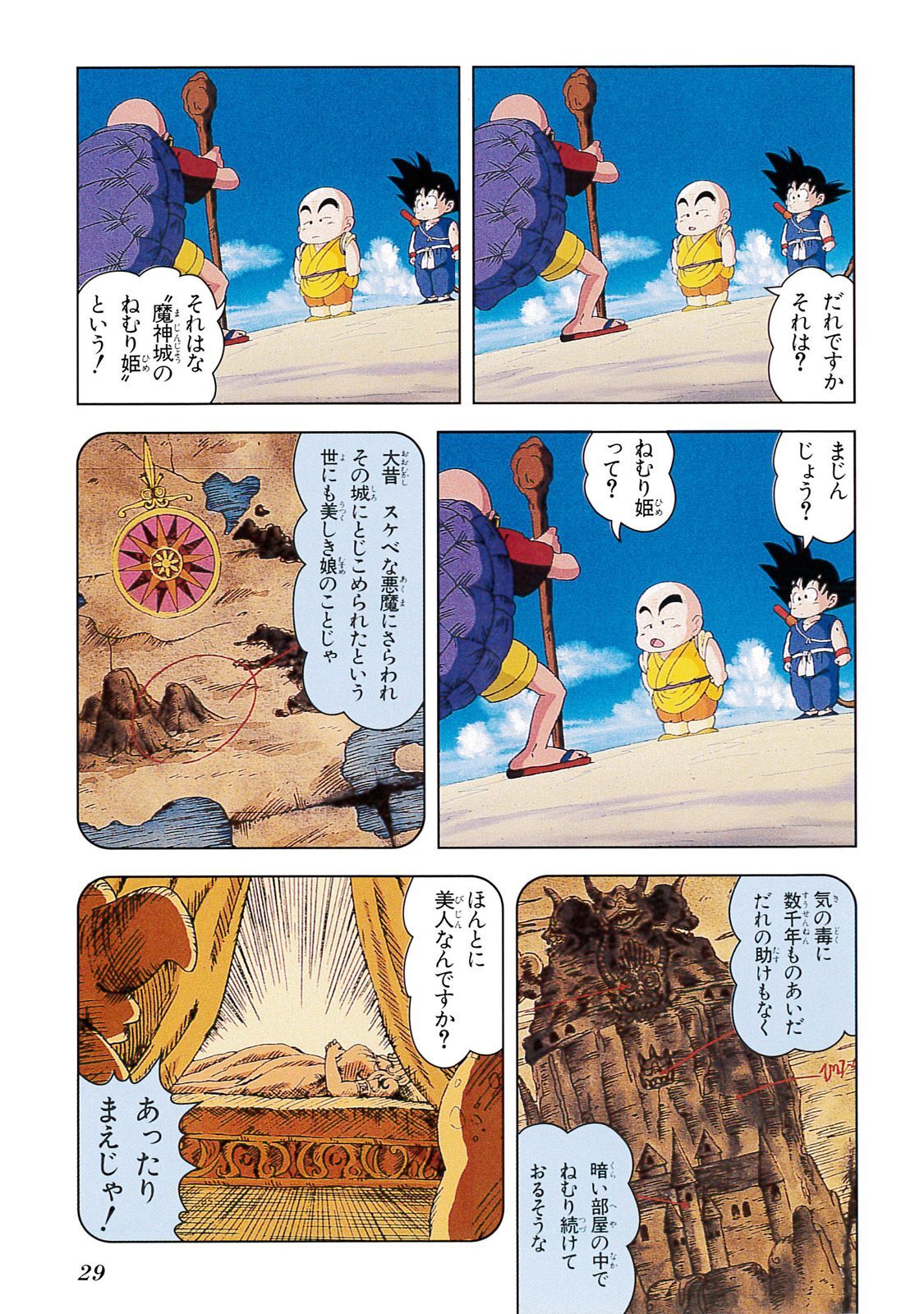 ドラゴンボール アニメコミックス 2 魔神城のねむり姫 Amebaマンガ 旧 読書のお時間です
