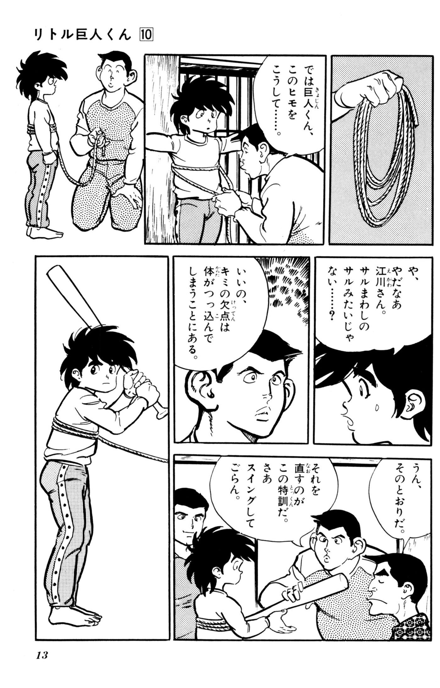 リトル巨人くん 10 無料 試し読みなら Amebaマンガ 旧 読書のお時間です