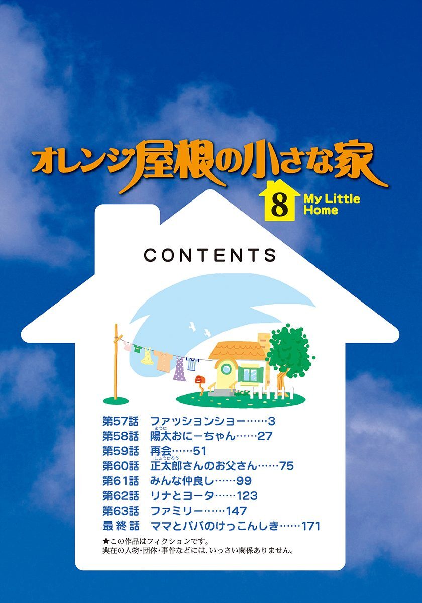 オレンジ屋根の小さな家 8 Amebaマンガ 旧 読書のお時間です