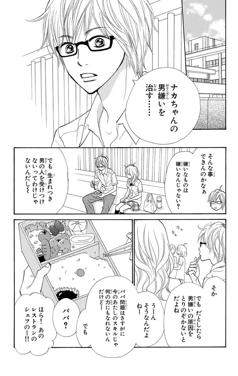 好きって言わせる方法 3 Amebaマンガ 旧 読書のお時間です