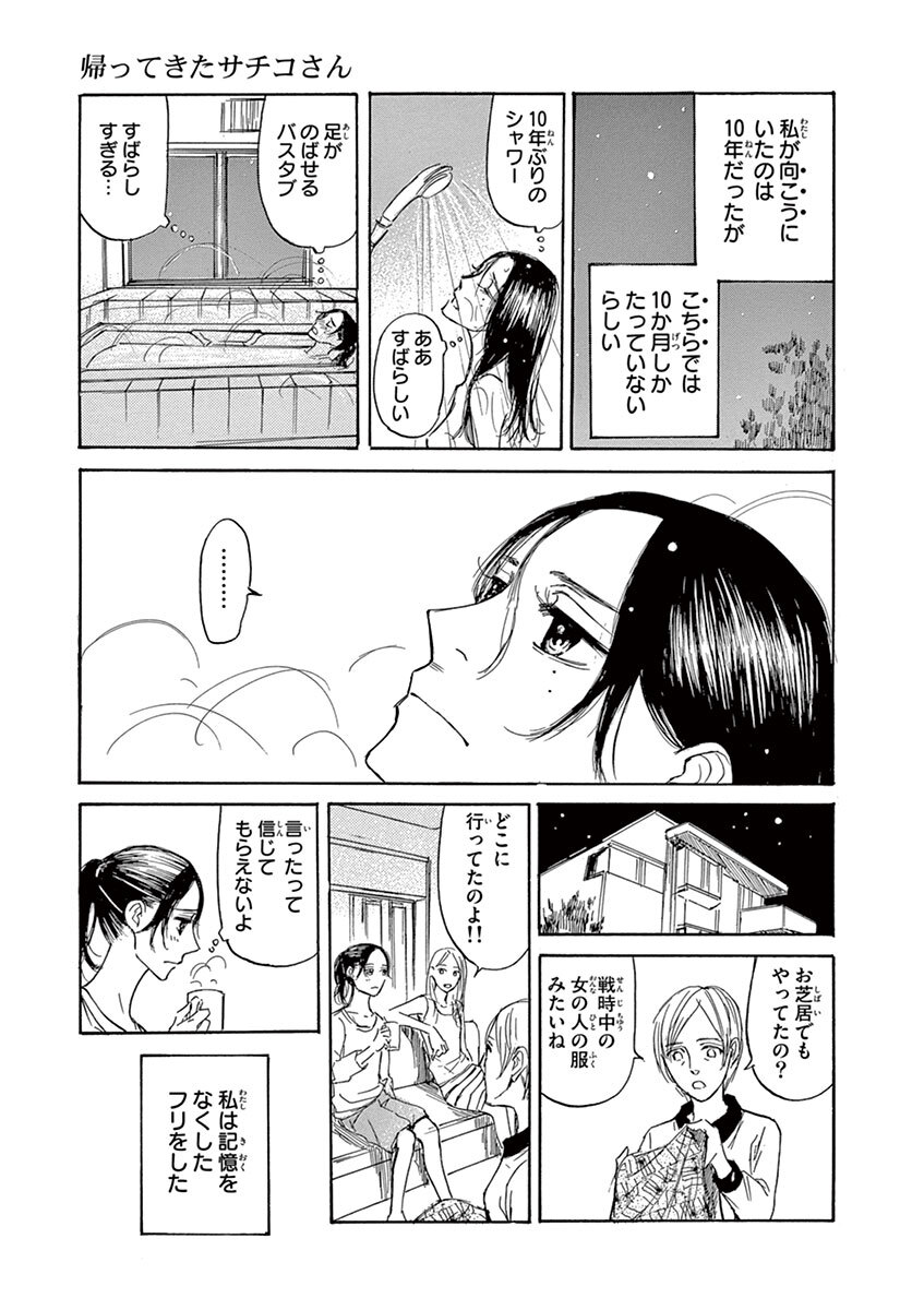 帰ってきたサチコさん Amebaマンガ 旧 読書のお時間です