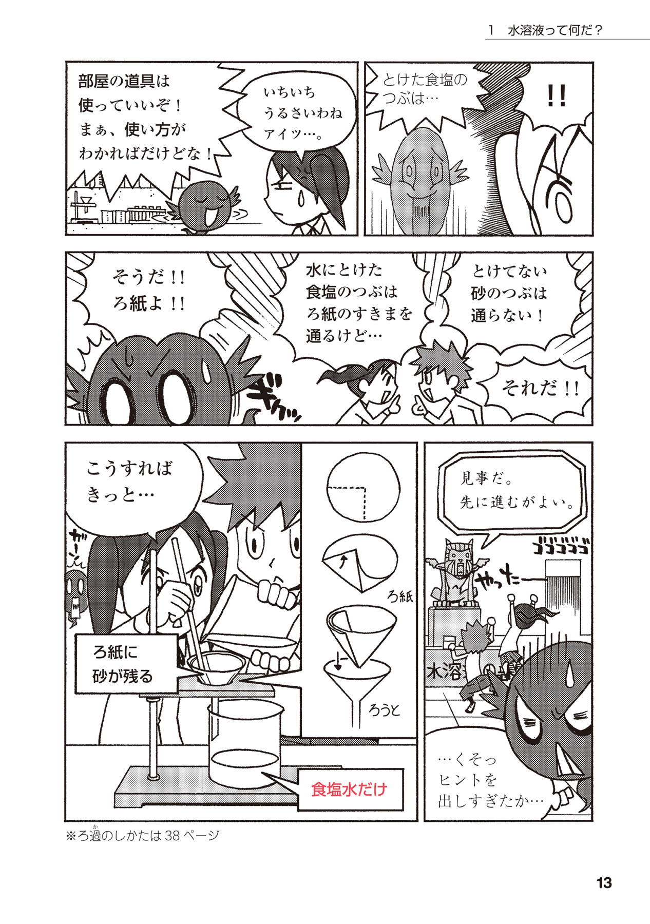 理科 水溶液 気体 ものの燃え方 新装版 3 まんがではじめる中学入試対策 無料 試し読みなら Amebaマンガ 旧 読書のお時間です