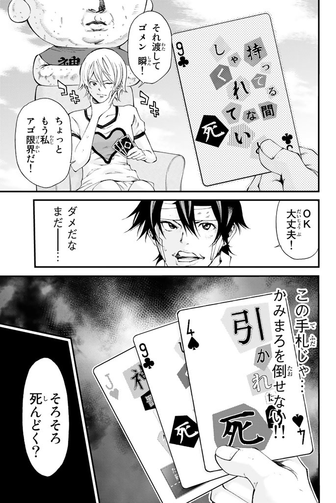 神さまの言うとおり弐 19 Amebaマンガ 旧 読書のお時間です