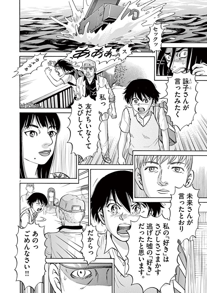 なぎさにて 3 無料 試し読みなら Amebaマンガ 旧 読書のお時間です