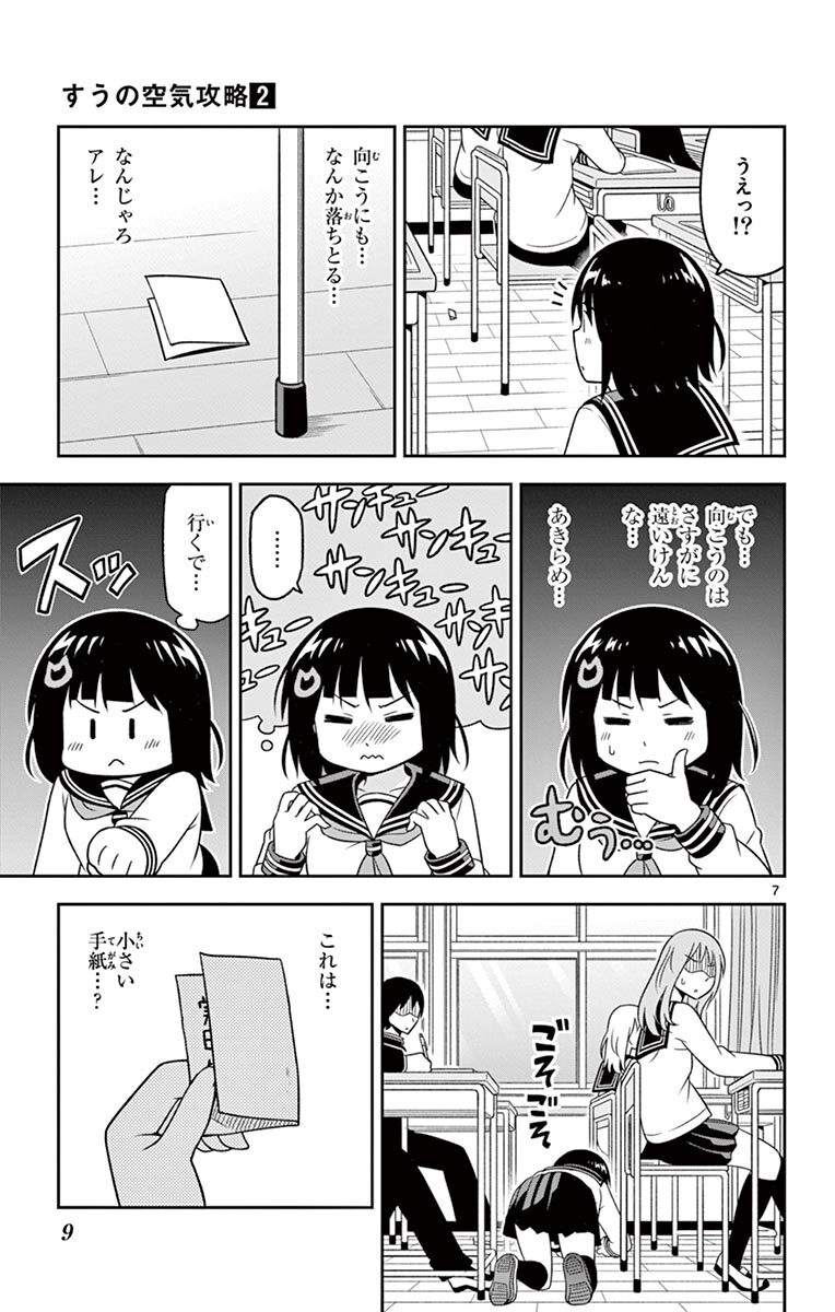 すうの空気攻略 2 無料 試し読みなら Amebaマンガ 旧 読書のお時間です