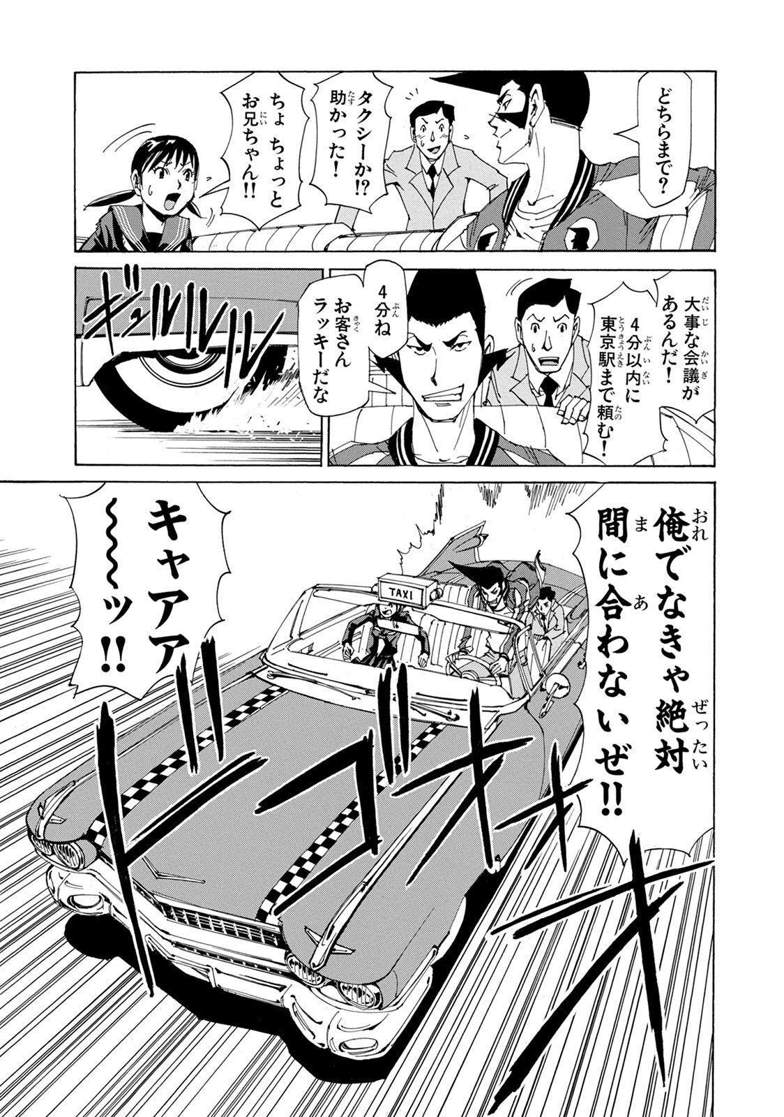 Outlaw Taxi 赤い稲妻 2 Amebaマンガ 旧 読書のお時間です