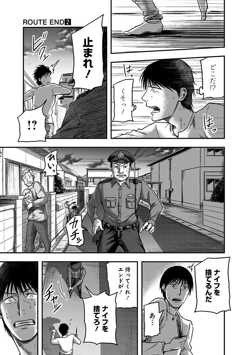 Route End 2 Amebaマンガ 旧 読書のお時間です