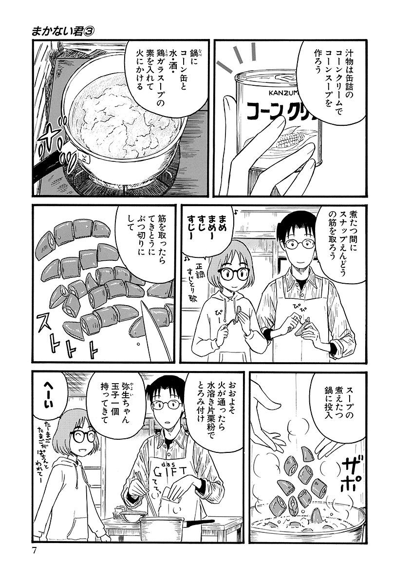 まかない君 ３ 無料 試し読みなら Amebaマンガ 旧 読書のお時間です