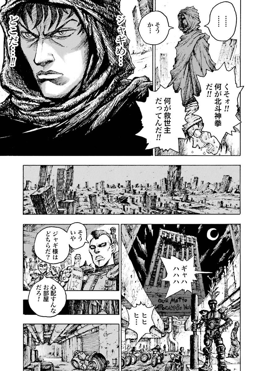 期間限定 無料お試し版 極悪ノ花 北斗の拳 ジャギ外伝 上 Amebaマンガ 旧 読書のお時間です