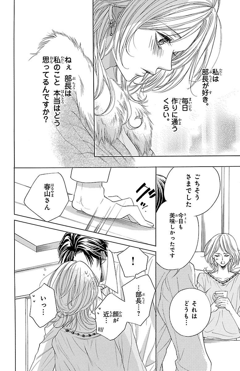 期間限定 無料お試し版 毎日君がいればいいのに １ 無料 試し読みなら Amebaマンガ 旧 読書のお時間です