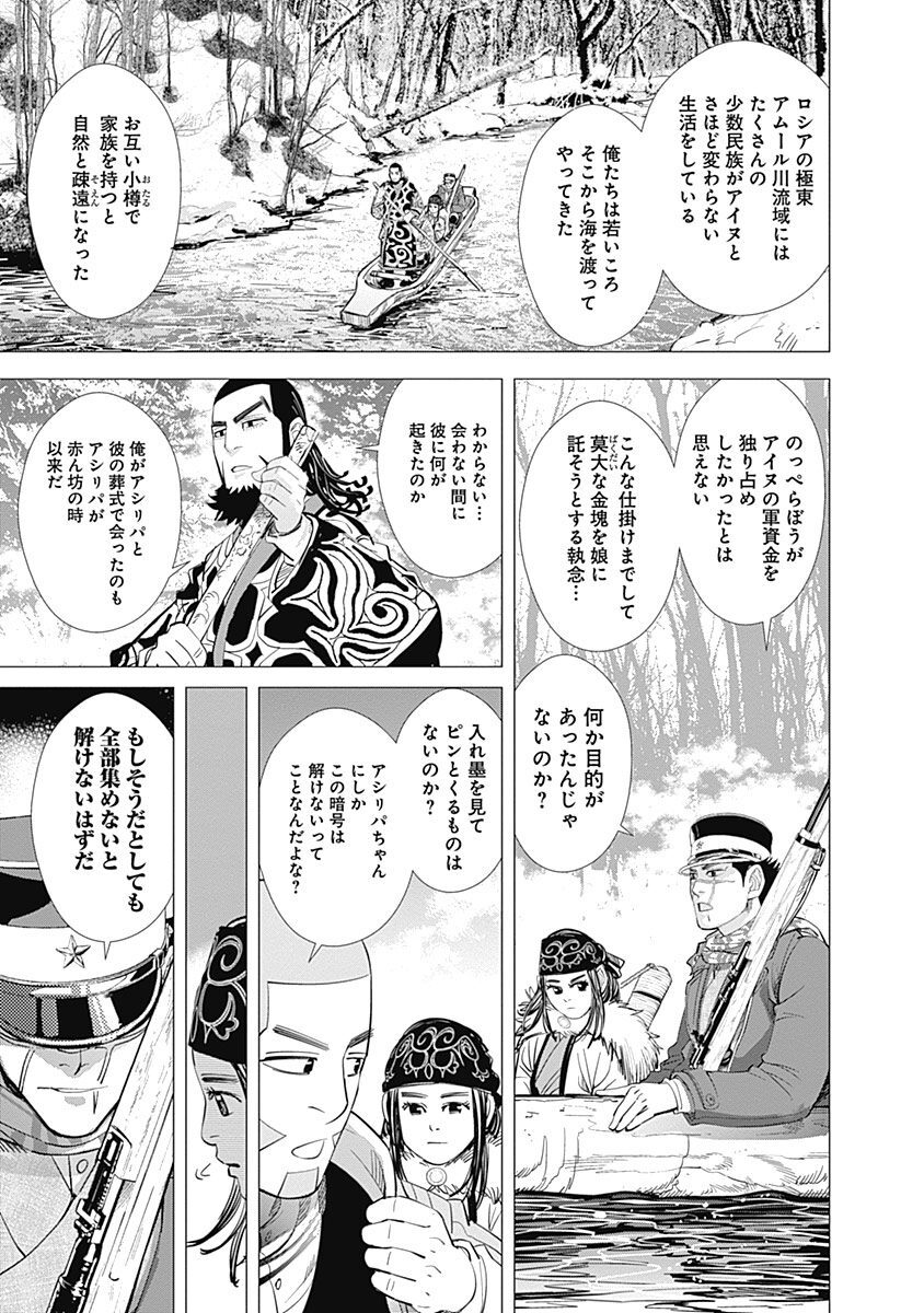 ゴールデンカムイ 6 Amebaマンガ 旧 読書のお時間です