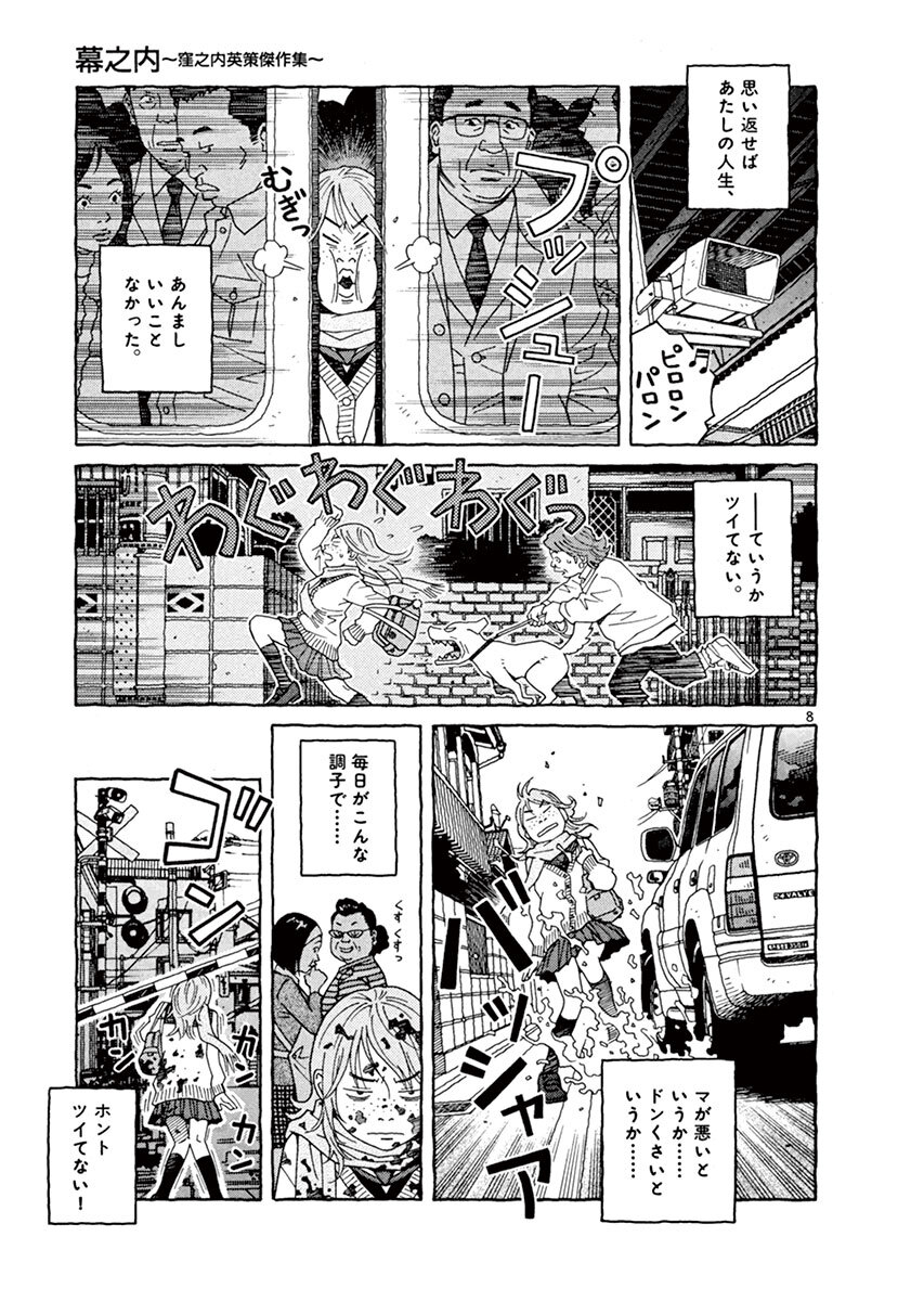 幕之内 窪之内英策傑作集 Amebaマンガ 旧 読書のお時間です