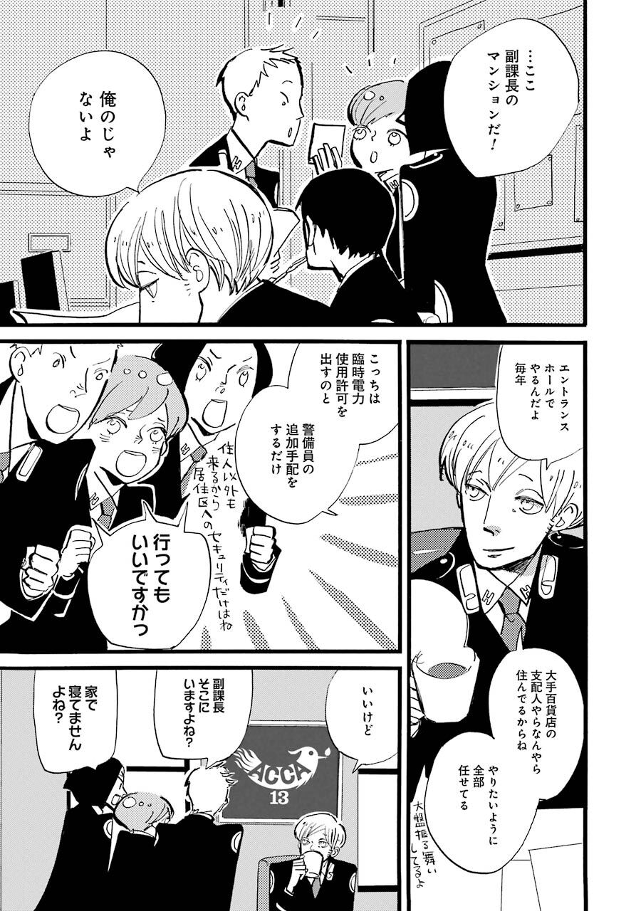 Acca13区監察課 4巻 Amebaマンガ 旧 読書のお時間です