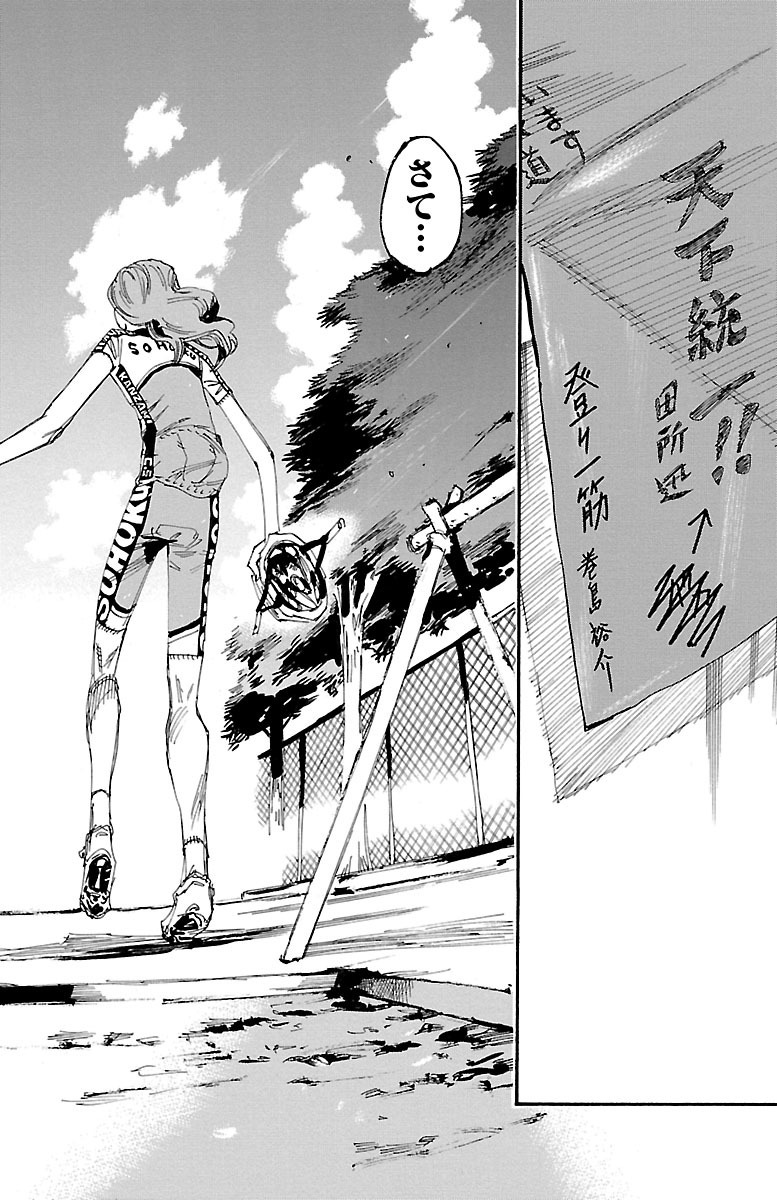 弱虫ペダル 28 Amebaマンガ 旧 読書のお時間です