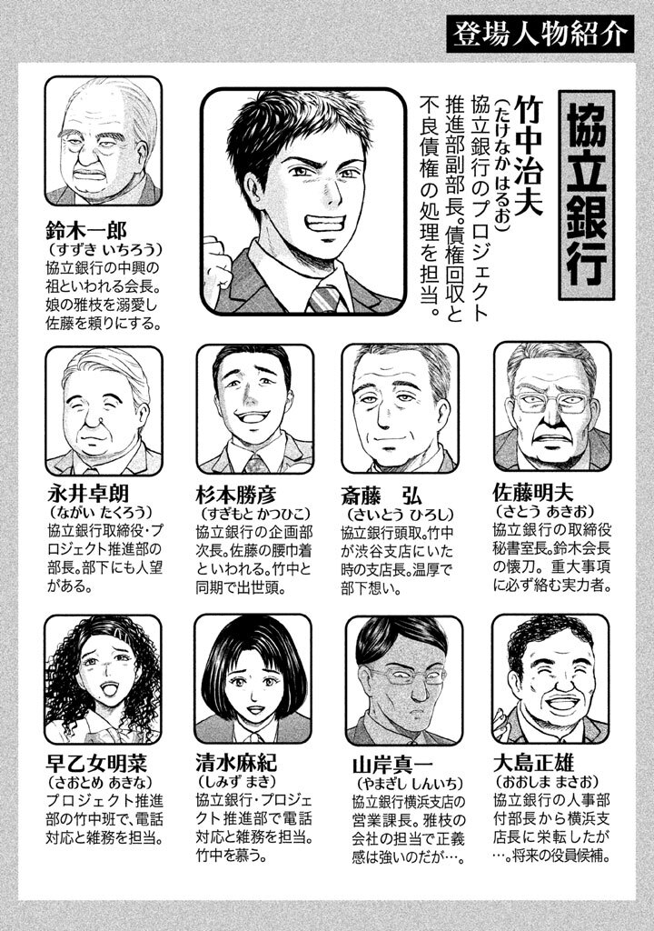 銀行渉外担当 竹中治夫 金融腐蝕列島 より ５ 無料 試し読みなら Amebaマンガ 旧 読書のお時間です