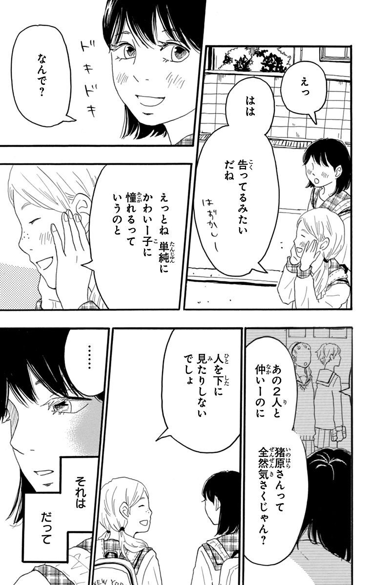 町田くんの世界 4 Amebaマンガ 旧 読書のお時間です