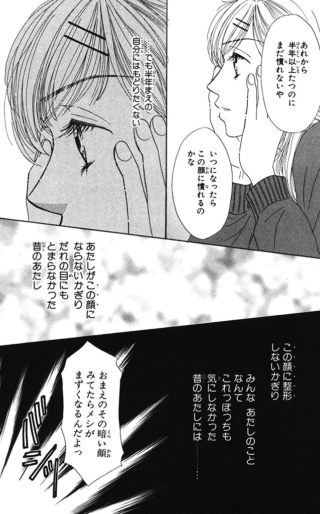 明日 新しい私 整形美人になった理由 Amebaマンガ 旧 読書のお時間です