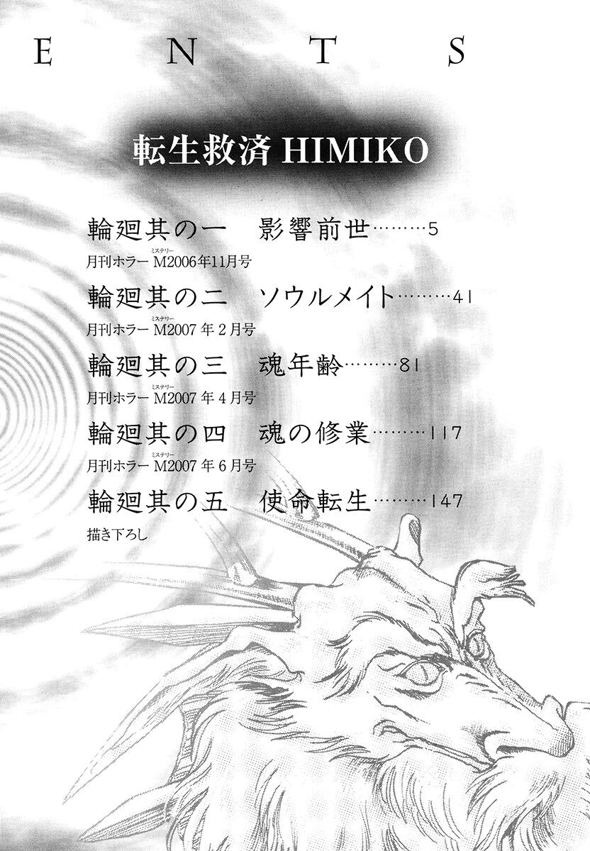 転生救済ｈｉｍｉｋｏ 無料 試し読みなら Amebaマンガ 旧 読書のお時間です