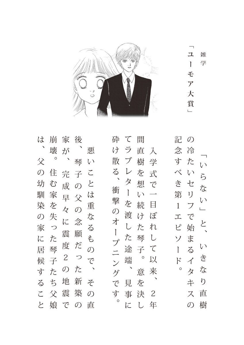 イタズラなkiss イタキスで学ぶ雑学事典 1巻 Amebaマンガ 旧