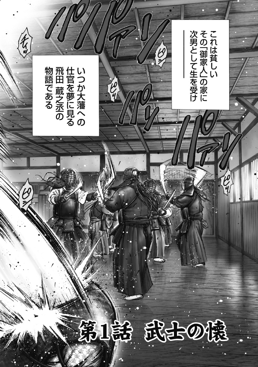 最も共有された 岡村賢二 武士のフトコロ ただの悪魔の画像