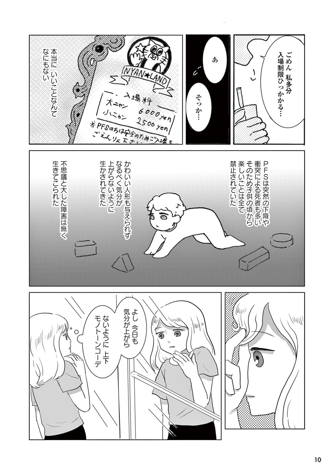 ストレンジ ファニー ラブ 無料 試し読みなら Amebaマンガ 旧 読書のお時間です