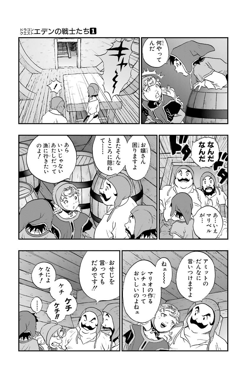 いろいろ ドラゴンクエスト エデンの戦士たち 漫画 無料ダウンロードの様々なhd画像