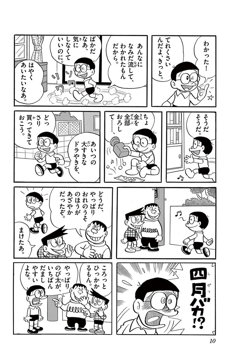 ドラえもん 7 Amebaマンガ 旧 読書のお時間です