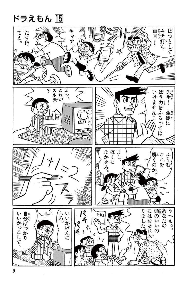 ドラえもん 15 Amebaマンガ 旧 読書のお時間です