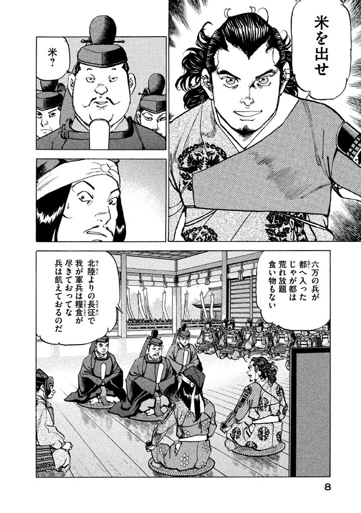 ジパング 深蒼海流 12 Amebaマンガ 旧 読書のお時間です