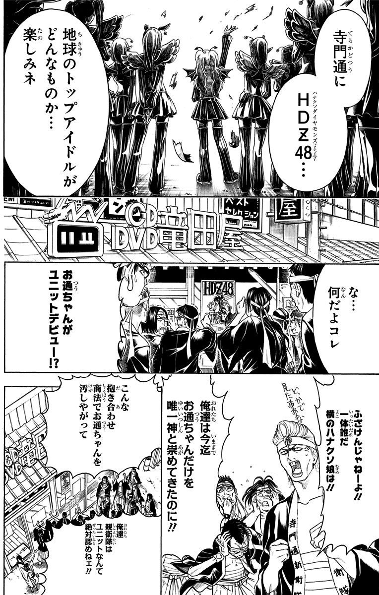 銀魂 モノクロ版 51 Amebaマンガ 旧 読書のお時間です