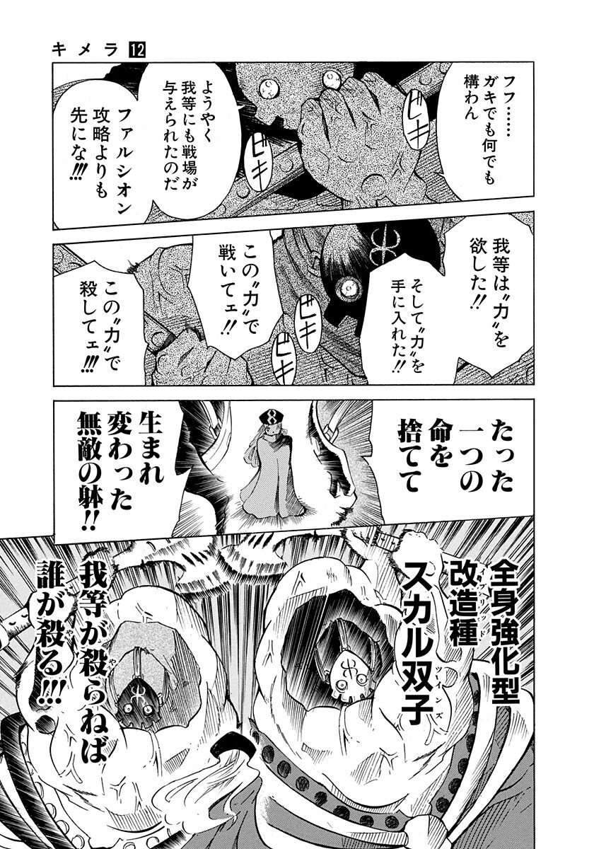 キメラ 12 Amebaマンガ 旧 読書のお時間です